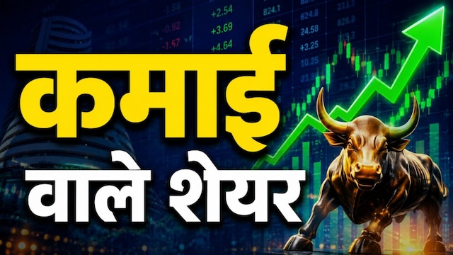 इन 3 शेयरों में आ सकता है बंपर उछाल, ब्रोकरेज ने दी 'Buy' रेटिंग, देखें टारगेट Stock Tips : इन 3 शेयरों में आ सकता है बंपर उछाल, ब्रोकरेज ने दी 'Buy' रेटिंग, देखें टारगेट प्राइस