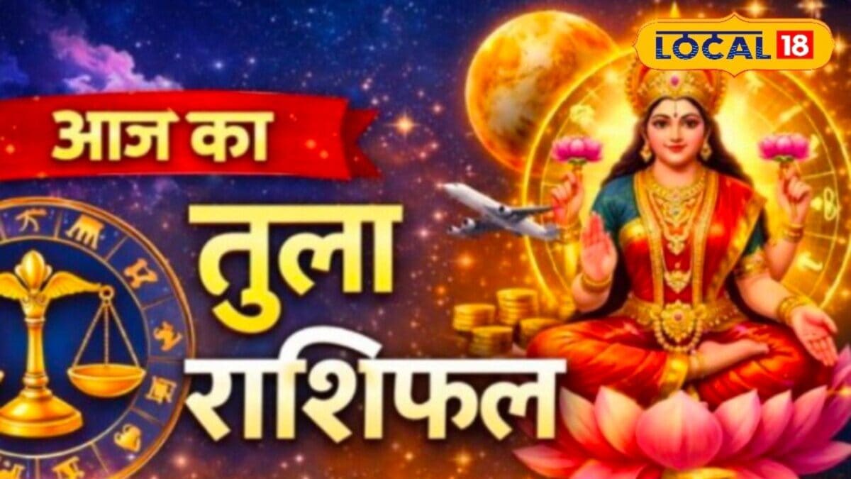 Tula Rashi Today: तुला राशि वालों के लिए आया बड़ा मौका, कहीं देर न हो जाए