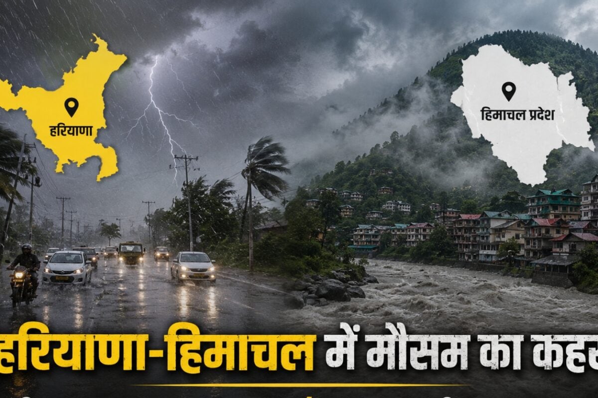 IMD Alert: सावधान! हरियाणा के अंबाला-कुरुक्षेत्र में तेज आंधी के साथ बरसात, हिमाचल के चंबा-कुल्लू में बर्फबारी की आशंका
