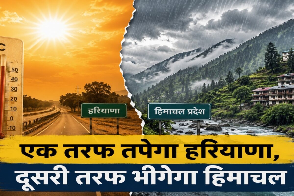 Himachal Haryana Weather Today: हरियाणा में गर्मी-उमस का डबल अटैक, हिमाचल में झमाझम बारिश का अलर्ट; जानिए आज का मौसम