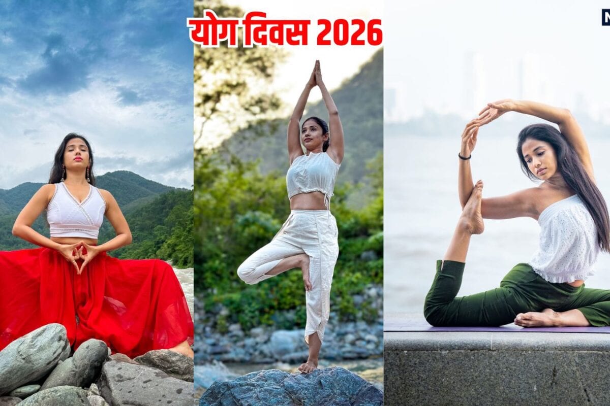 Yoga Day 2026: योग से घटाया 26 किलो वजन, पीठ दर्द, थकान से भी मिला छुटकारा, जानें कैसे अनफिट से फिट हुई ये सॉफ्टवेयर इंजीनियर?