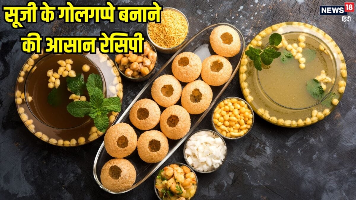 10 मिनट में बनाएं घर पर सूजी के गोलगप्पे और खट्टा-मीठा पानी, आसान है रेसिपी
