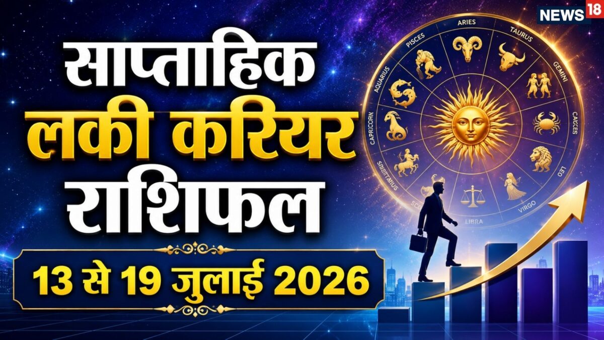 साप्ताहिक लकी करियर राशिफल: सूर्य गोचर से इस सप्ताह मिथुन, सिंह समेत 5 राशियों की चमकेगी क साप्ताहिक लकी करियर राशिफल: सूर्य गोचर से इस सप्ताह मिथुन, सिंह समेत 5 राशियों की चमकेगी क