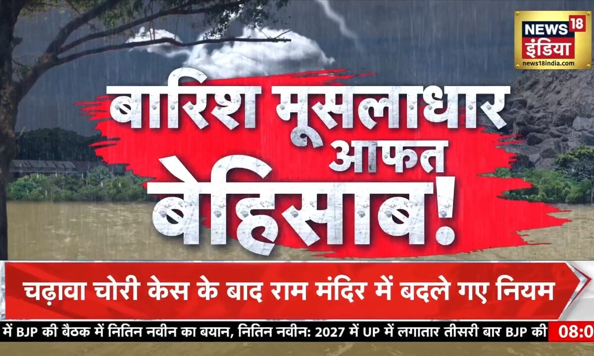 Monsoon: पेड़ गिरा गाड़ियां दब गईं मंदिर डूब गए बारिश का रौद्र रूप कैमरे में कैद