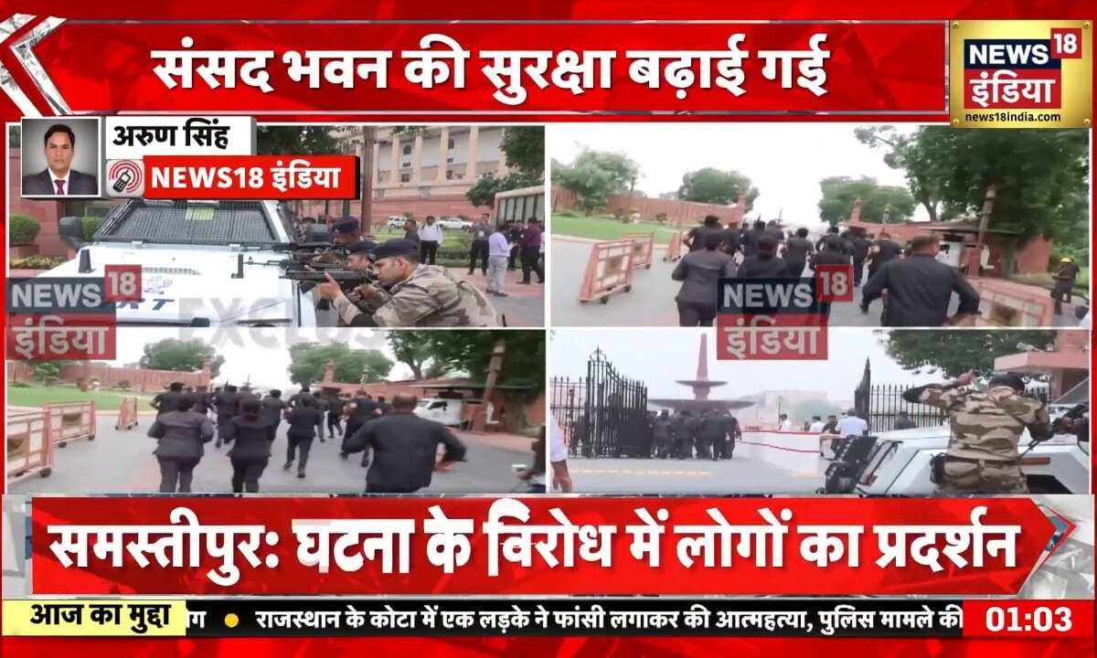 CJP Protest: संसद के पास पहुंचे CJP के प्रदर्शनकारी बंद हुए गेट एक्शन में आ गई CISF