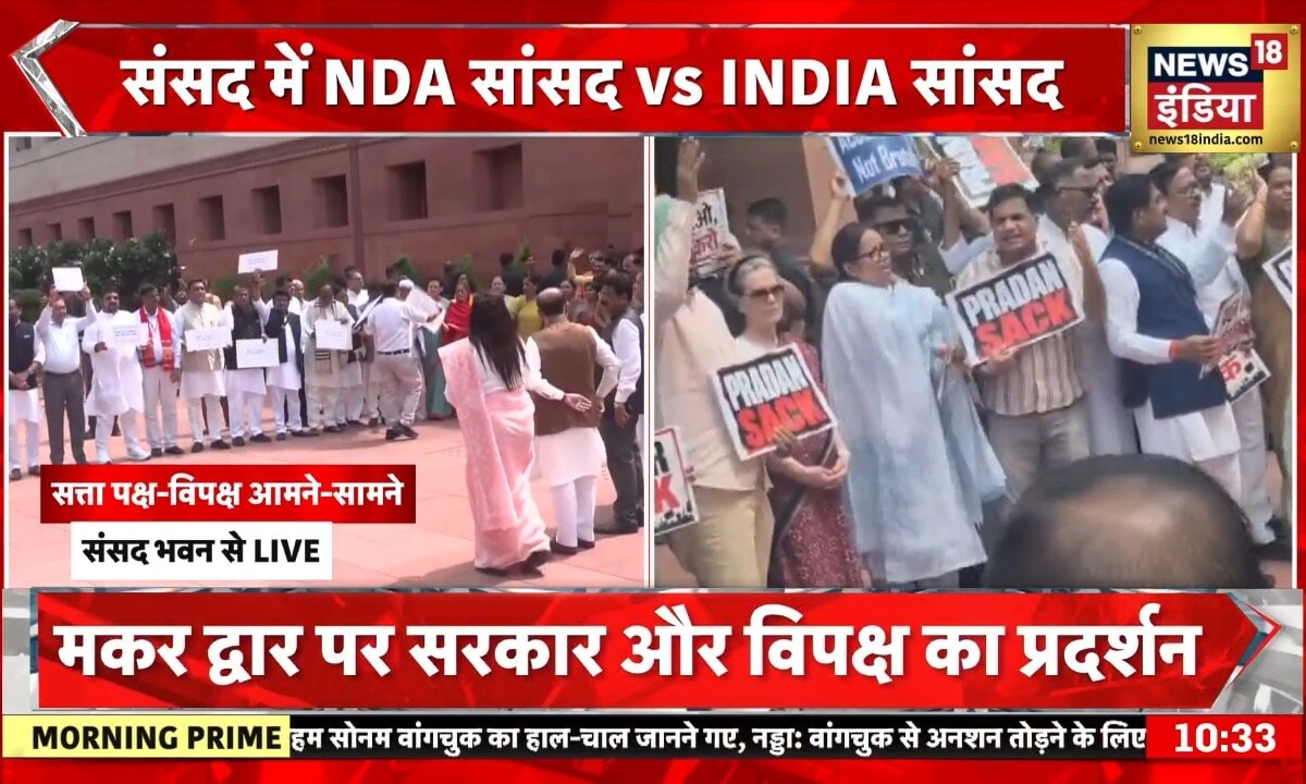VIDEO: हाथों में पोस्टर जमकर नारेबाजी संसद के अंदर-बाहर सत्ता पक्ष और विपक्ष में तकरार