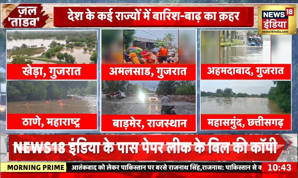 VIDEO: कोई झरने में बहा कोई घर में फंसा मानसून ने महाराष्ट्र से गुजरात तक मचा दी तबाही
