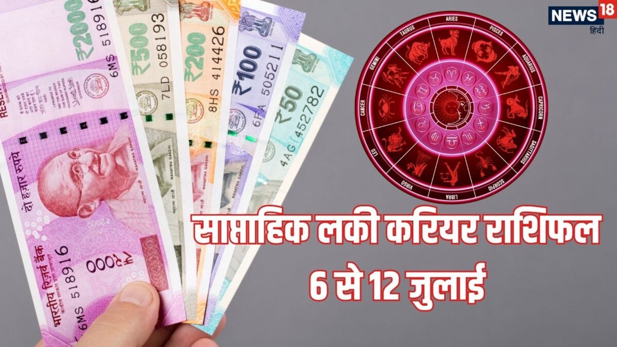 साप्ताहिक लकी करियर राशिफल: वक्री बुध से इस सप्ताह कर्क, धनु समेत 5 राशियों के लिए खुशखबरी