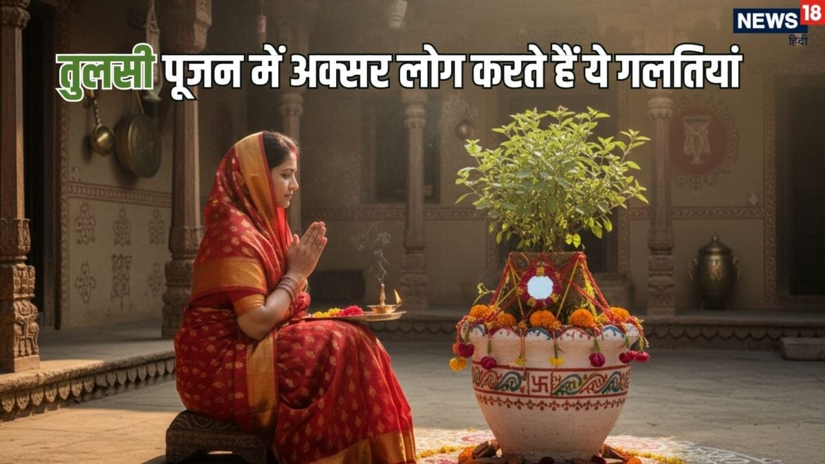 तुलसी के पास रखी यह एक चीज रोक देती है तरक्की, पूजा में अनजाने में की गई ये 5 गलतियां बना