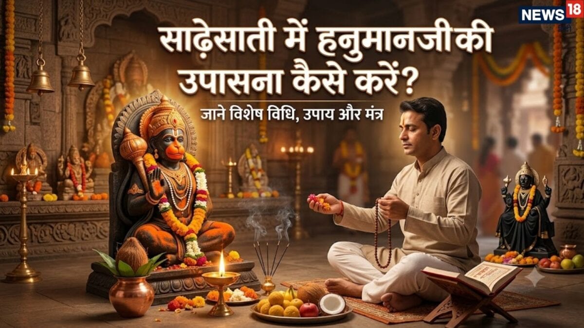 शनि साढ़ेसाती में हनुमानजी की उपासना कैसे करें? जानें किन राशियों पर है प्रभाव, मंत्र, उपा शनि साढ़ेसाती में हनुमानजी की उपासना कैसे करें? जानें किन राशियों पर है प्रभाव, मंत्र, उपा