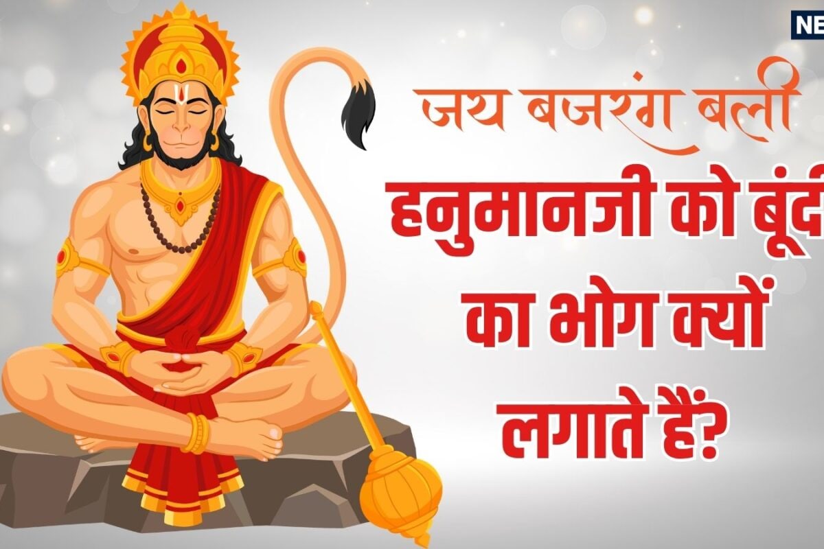 हनुमानजी को क्यों लगाया जाता है बूंदी का भोग जानें हनुमान व्रत में क्या करें और किन बातों का रखें विशेष ध्यान