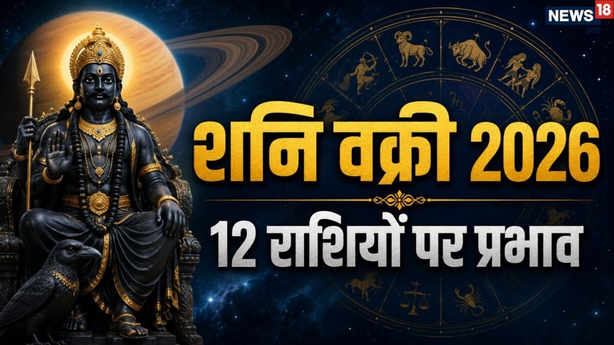 शनि मीन राशि में वक्री, जानें 138 दिन तक शनिदेव किन राशियों की लेंगे कड़ी परीक्षा और किसे शनि मीन राशि में वक्री, जानें 138 दिन तक शनिदेव किन राशियों की लेंगे कड़ी परीक्षा और किसे