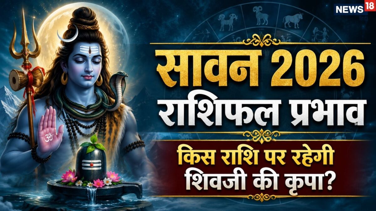 सावन में सूर्य, शुक्र समेत कई बड़ें ग्रहों का राशि परिवर्तन, जानें किन राशियों पर रहेगी शि