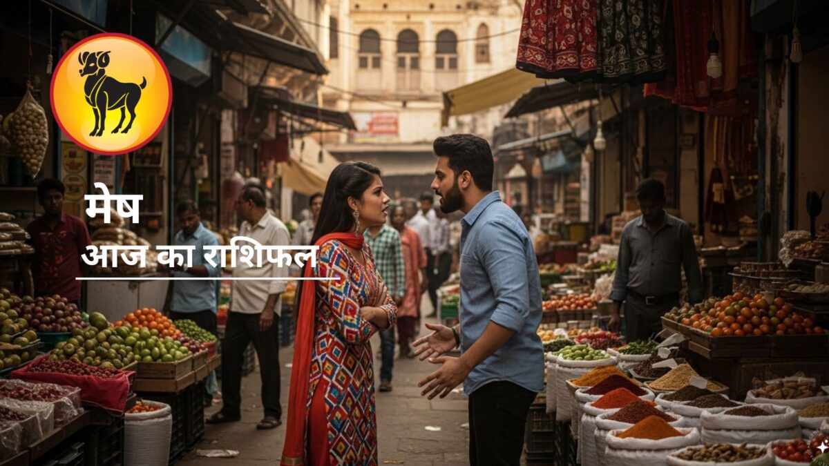 प्रेमिका से खटपट, बचाएगी ये ट्रिक…मेष राशि में आज बनेगा रवि योग प्रेमिका से खटपट, बचाएगी ये ट्रिक…मेष राशि में आज बनेगा रवि योग