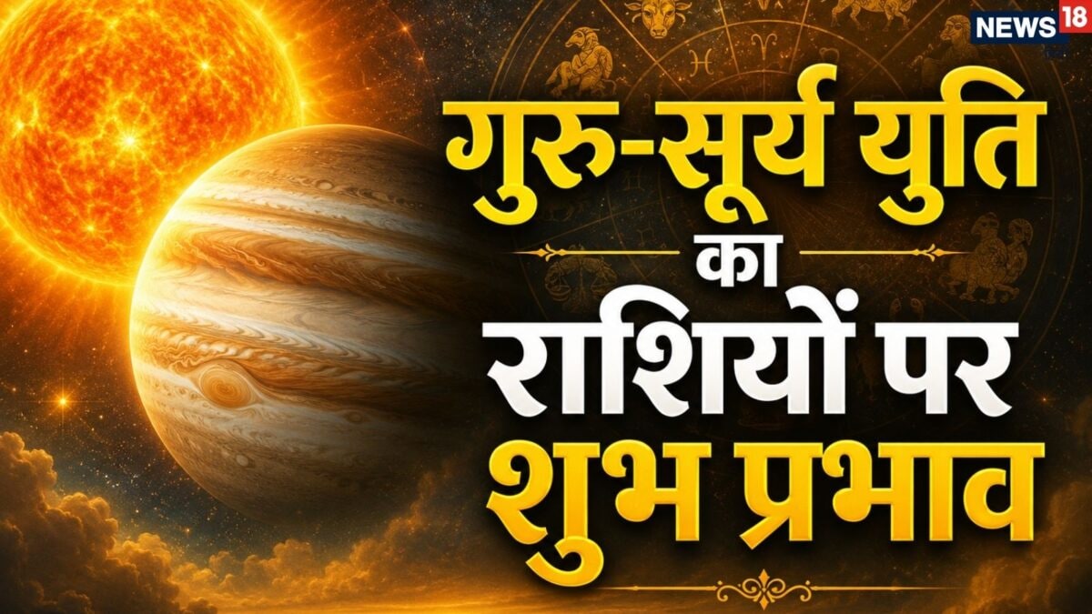 कर्क राशि में बन रही गुरु और सूर्य की युति, 32 दिन तक तुला समेत 6 राशियों को गुरु आदित्य र कर्क राशि में बन रही गुरु और सूर्य की युति, 32 दिन तक तुला समेत 6 राशियों को गुरु आदित्य र