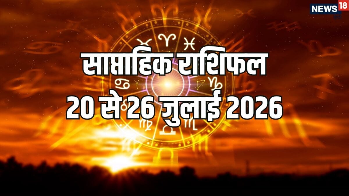 साप्ताहिक राशिफल: सिंह, मीन समेत 5 राशियों को इस सप्ताह धन लाभ के मिलेंगे मार्ग, मिथुन समे साप्ताहिक राशिफल: सिंह, मीन समेत 5 राशियों को इस सप्ताह धन लाभ के मिलेंगे मार्ग, मिथुन समे