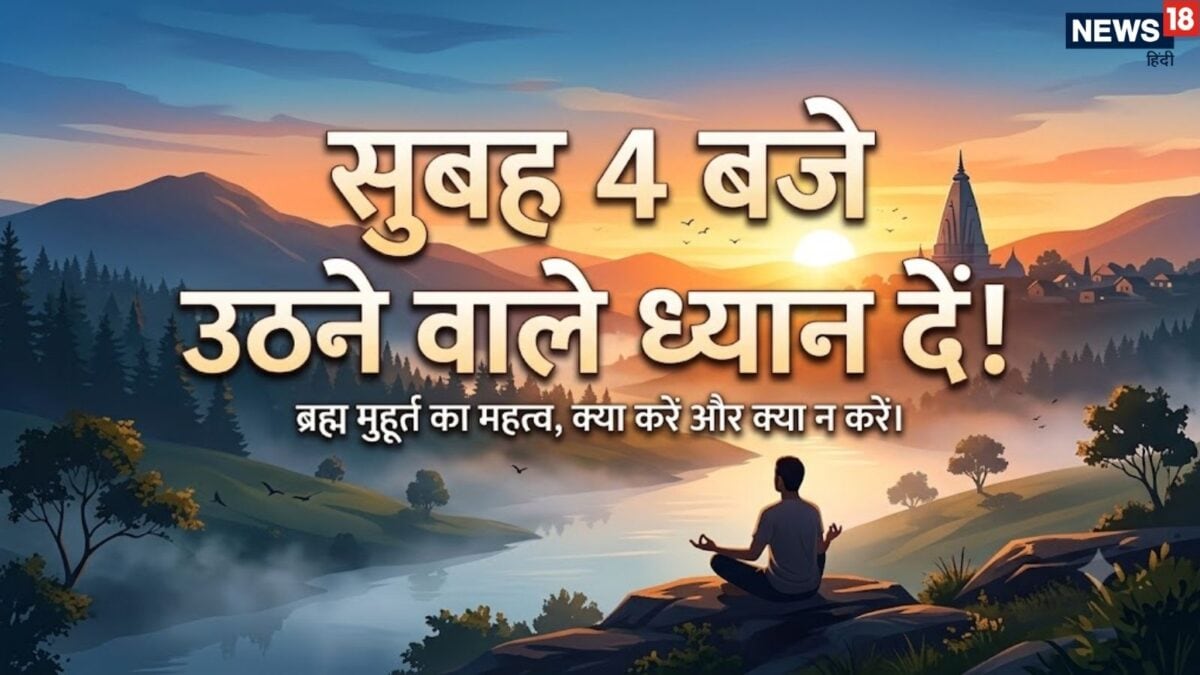 क्या ब्रह्म मुहूर्त में सचमुच होता है काला जादू? भूलकर भी ना करें ये 6 काम, जानें इस शुभ क