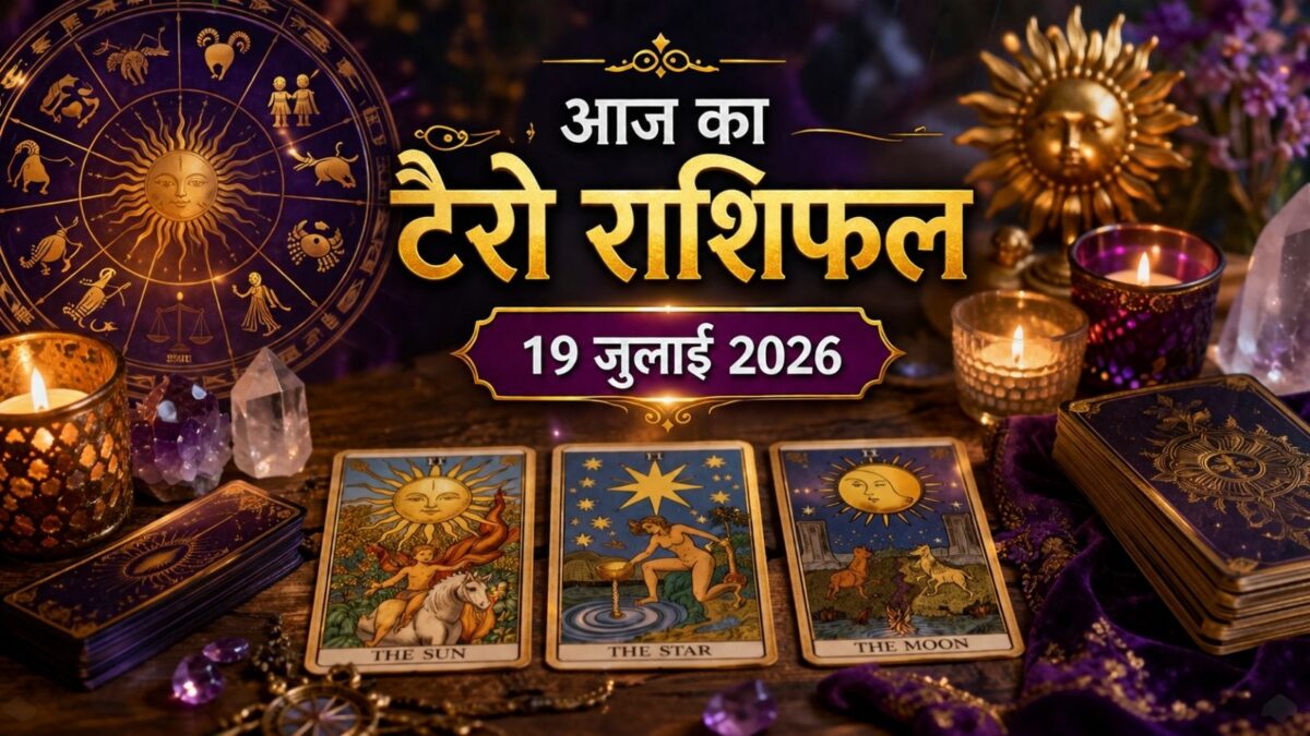टैरो:आज कर्क धोखेबाजों से रहें दूर,धनु को बिजनेस में घाटा,मीन का आर्थिक पक्ष मजबूत टैरो:आज कर्क धोखेबाजों से रहें दूर,धनु को बिजनेस में घाटा,मीन का आर्थिक पक्ष मजबूत