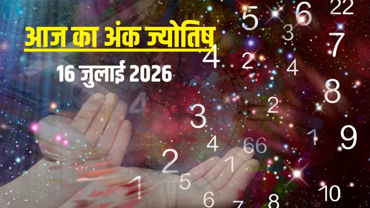 मूलांक 2 को मिलेगा मनचाहा धन, अंक 5 को बड़ा व्यक्ति करेगा मदद, नंबर 7 होंगे निराश!