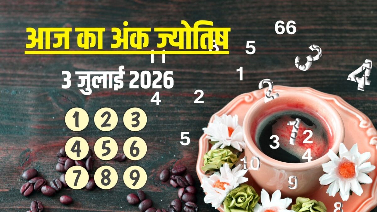 आज मूलांक 4 का मुश्किलों भरा दिन, अंक 5 को तरक्की का मौका, 8 वाले रहेंगे चिंतित! आज मूलांक 4 का मुश्किलों भरा दिन, अंक 5 को तरक्की का मौका, 8 वाले रहेंगे चिंतित!