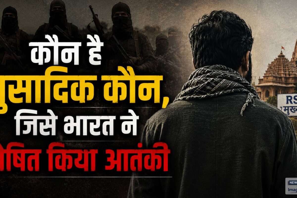 कौन है राम मंदिर और RSS हेडक्वार्टर को दहलाने का प्लान बनाने वाला मोहम्मद मुसादिक जिसे भारत ने आतंकी घोषित किया
