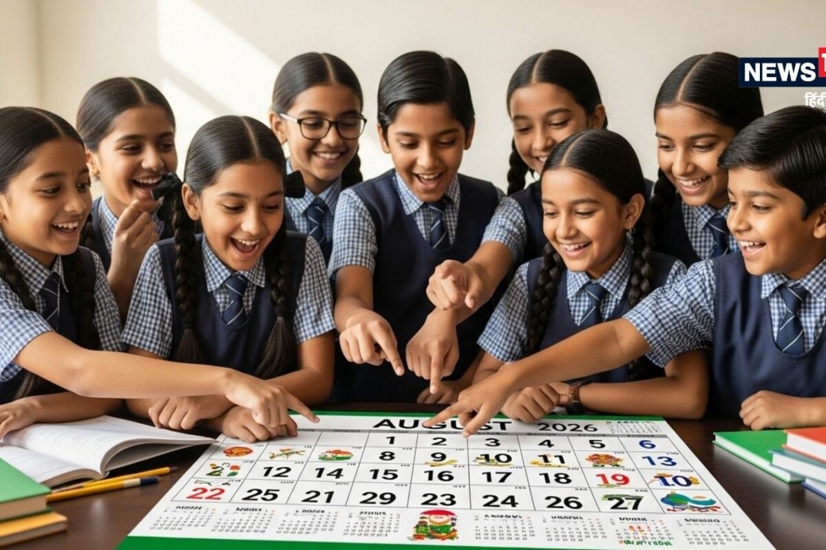 अगस्त में स्कूली बच्चों की मौज रक्षाबंधन पर मिलेगा लॉन्ग वीकेंड इतने दिन बंद रहेंगे स्कूल