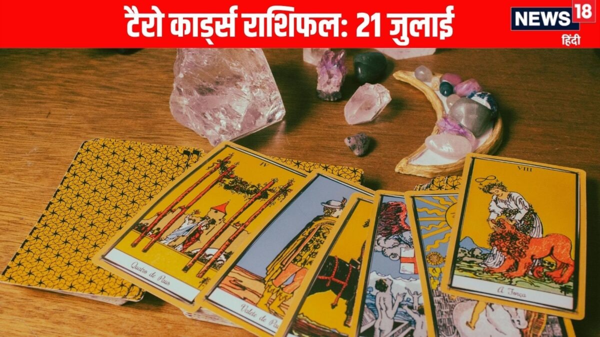 टैरो राशिफल: कर्क, मकर समेत 4 राशियों के सोचे कार्य होंगे पूरे, मेष और मकर राशि वाले योजना टैरो राशिफल: कर्क, मकर समेत 4 राशियों के सोचे कार्य होंगे पूरे, मेष और मकर राशि वाले योजना
