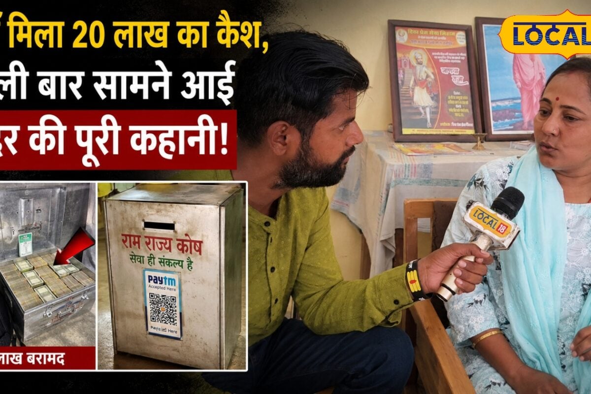 Ram Mandir Dan Chori: अविनाश और अभिषेक शुक्ला के घर मिला 20 लाख कैश, पहली बार सामने आई अंदर की पूरी कहानी