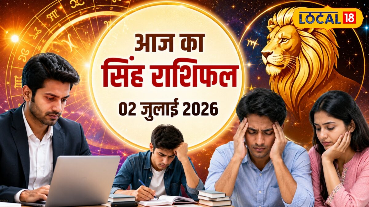 सिंह राशि वाले आज संभलें, काम का बढ़ेगा दबाव, मानसिक तनाव के योग, इस काम से बनाएं दूरी! सिंह राशि वाले आज संभलें, काम का बढ़ेगा दबाव, मानसिक तनाव के योग, इस काम से बनाएं दूरी!