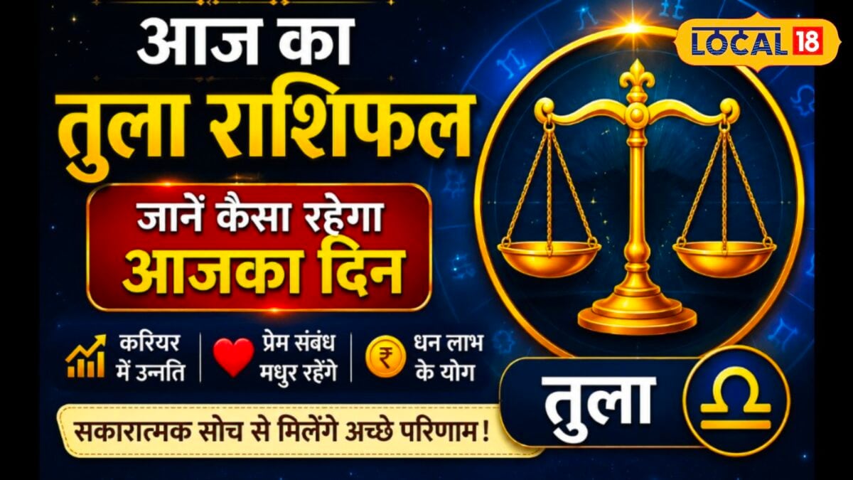 2 जुलाई का राशिफल: तुला राशि के लिए बनने जा रहा है बड़ा संपत्ति योग, कहीं आप तो नहीं?