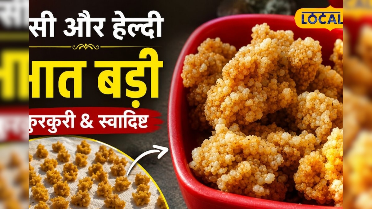 न फेंके बचे हुए चावल, बना लें ये स्वादिष्ट और हेल्दी डिश, इसे खाने के बाद बच्चे भूल जाएंगे चिप्स-कुरकुरे