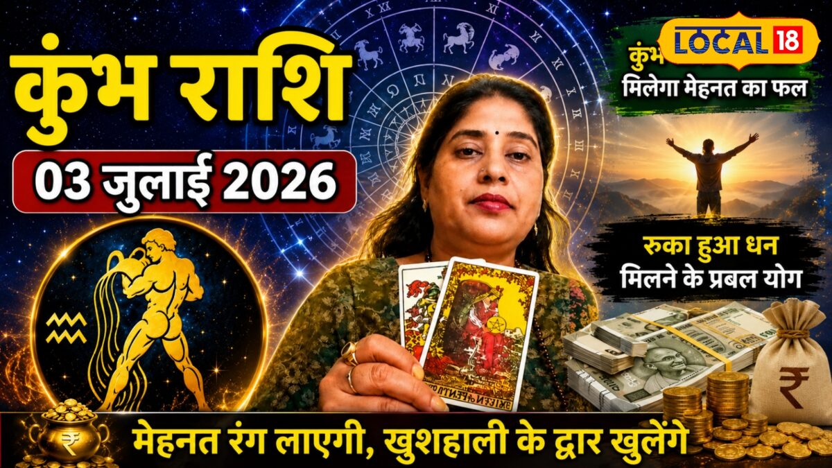 कुंभ राशि वालों को आज मिलेगा मेहनत का फल, रुका हुआ धन मिलने के प्रबल योग