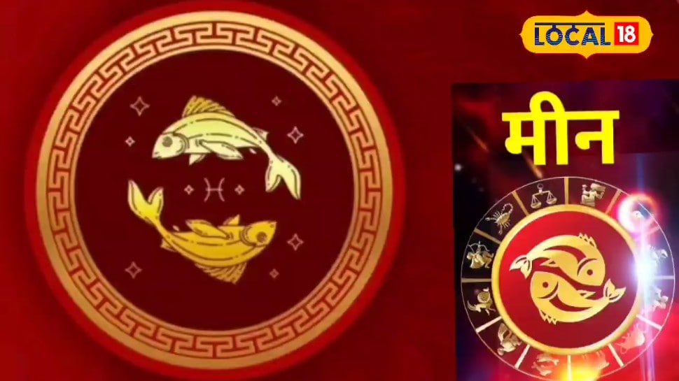 Aaj ka Meen Rashifal: किस्मत देगी साथ, नया बिजनेस और विदेश यात्रा के खुलेंगे रास्ते