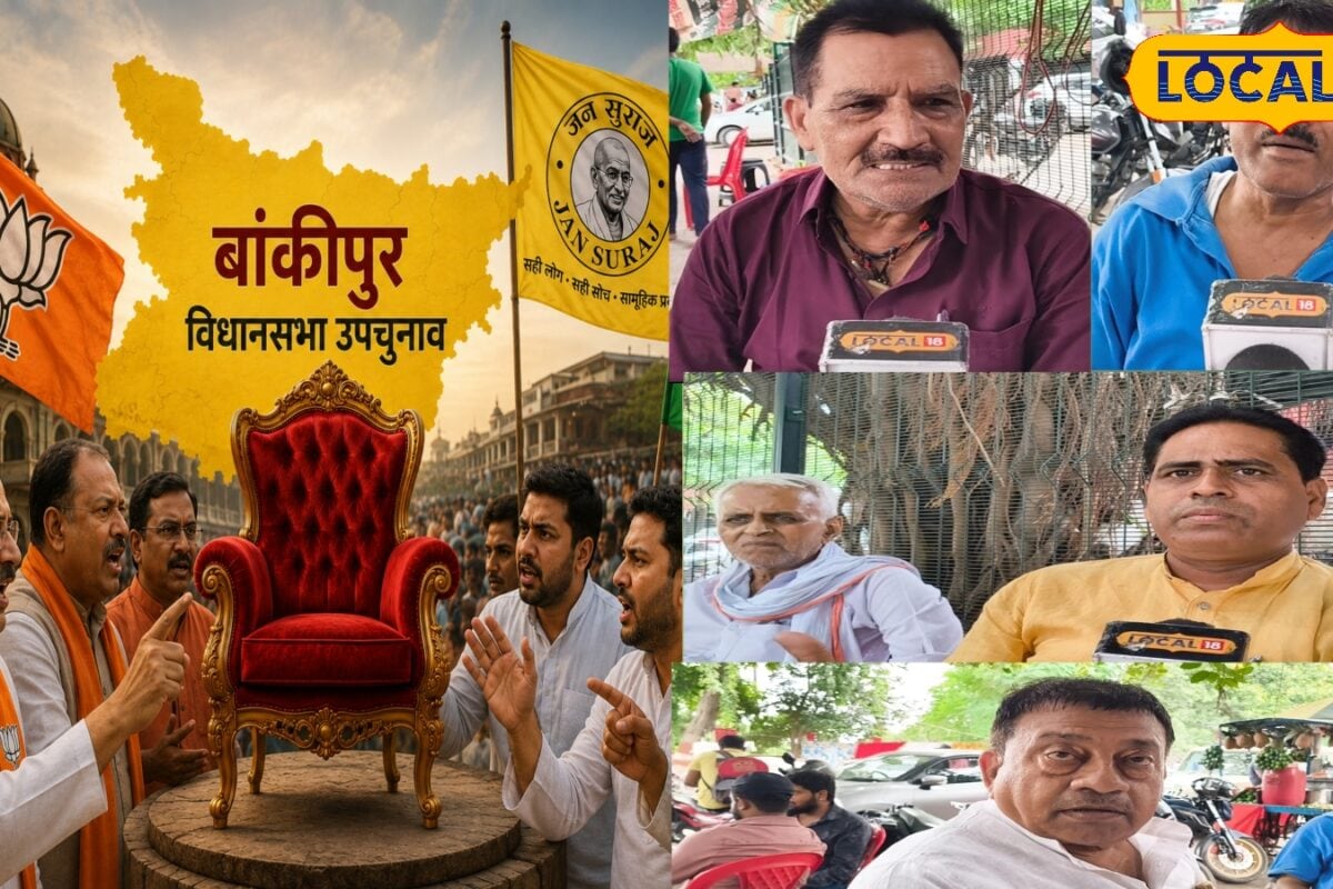 आंख में आंख डालकर सवाल पूछने वाला नेता चाहिएबांकीपुर उपचुनाव को लेकर वोटर्स ने खोले पत्ते जानें मूड