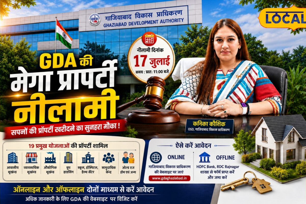 गाजियाबाद में प्लॉट खरीदने वालों के लिए खुशखबरी GDA बेच रहा है कई संपत्तियां जानिए कैसे करें आवेदन