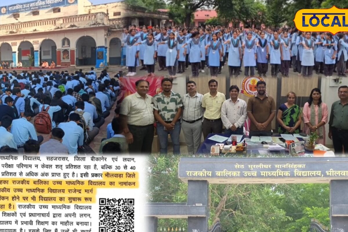 कोटा-सीकर को छोड़ अब भीलवाड़ा बना शिक्षा का नया हब सरकारी विद्यालयों की सफलता से हर कोई हैरान