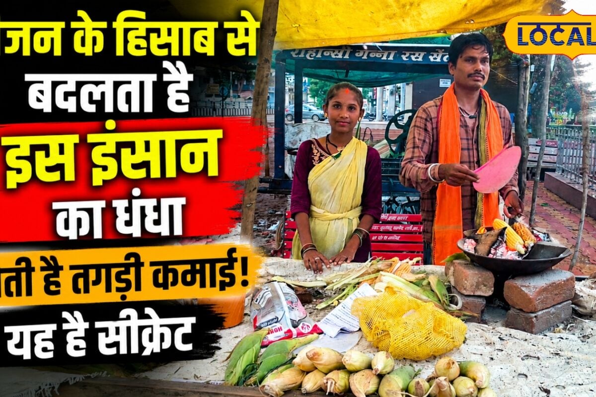 सीजन की तरह बदलता है भरत साहू का धंधा, होती है तगड़ी कमाई; ये है सीक्रेट
