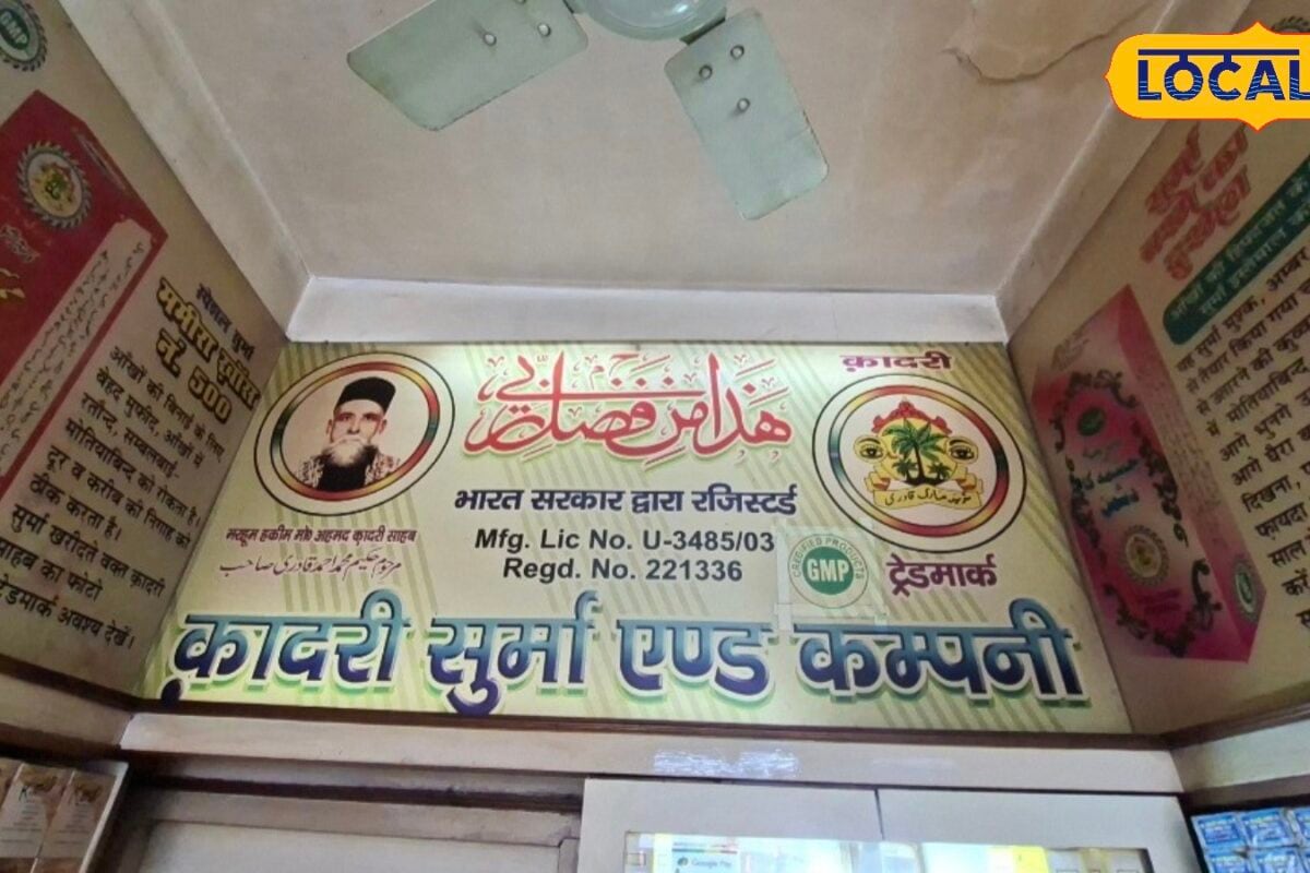 बरेली का मशहूर सुरमा की पीढ़ियों से चली आ रही परंपरा मानसून में आंखों की देखभाल के लिए खास जाने