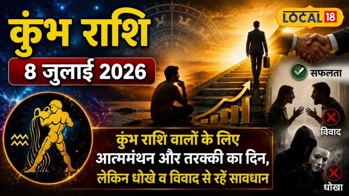 व्यापार में मिलेंगे नए मौके, यात्रा का बन रहा योग; जानें आज का कुंभ राशिफल