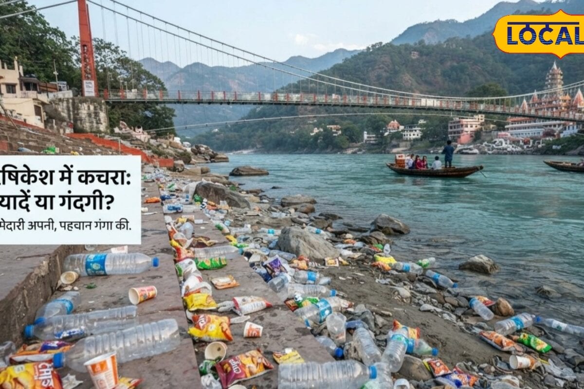 घूमने आए यादें ले गए लेकिन पीछे क्या छोड़ गए देखिए ऋषिकेश का हाल