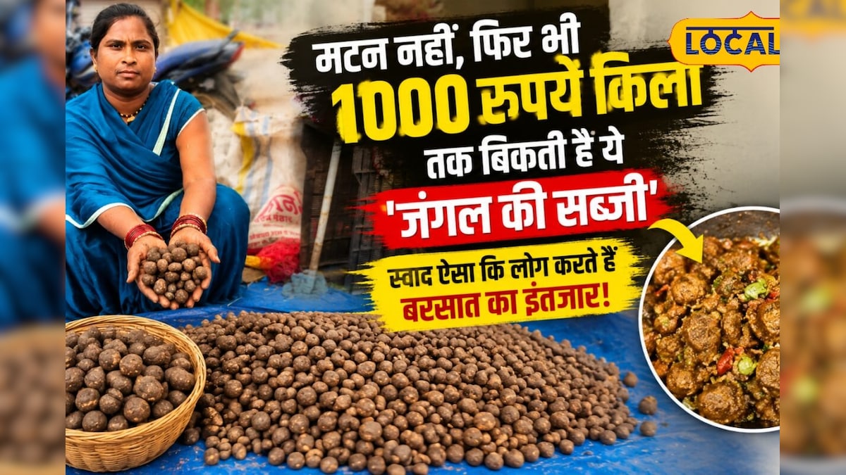 मटन से भी मंहगा बिकता है ये जंगली सब्जी, साल में सिर्फ 3 महीने मिलता, स्वाद ऐसा की भूल जाएंगे नॉनवेज खाना
