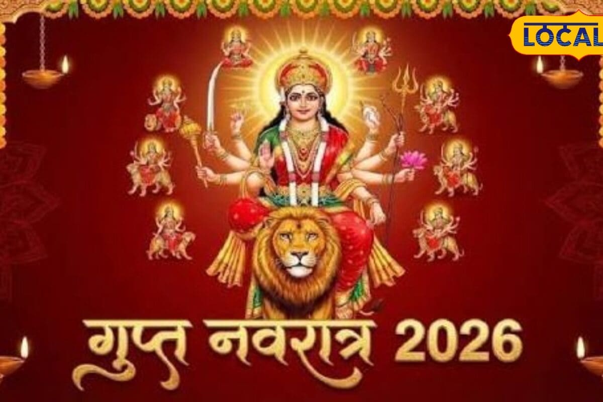 Gupt Navratri 2026: 15 जुलाई से गुप्त नवरात्रि शुरू जानें कलश स्थापना का शुभ मुहूर्त और पूजा विधि