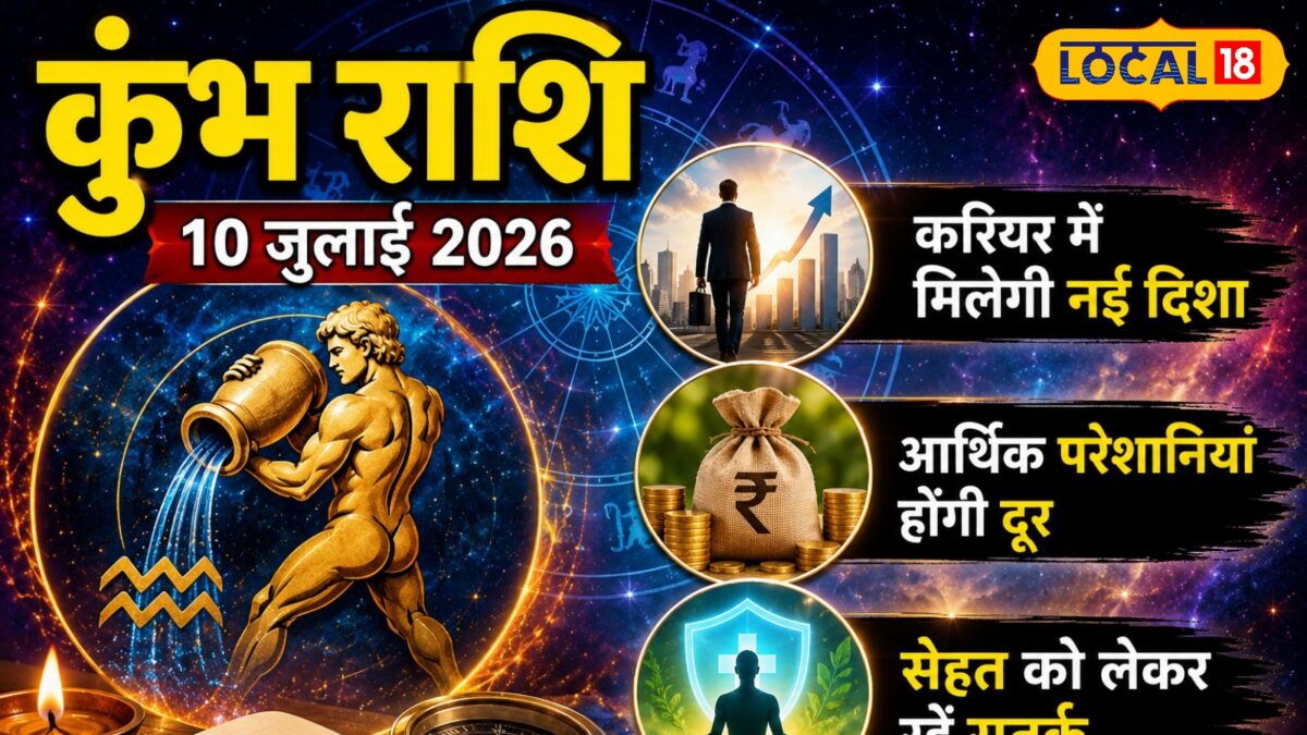 कुंभ राशि वालों को आज करियर में मिलेगी नई दिशा, आर्थिक परेशानियां होंगी दूर कुंभ राशि वालों को आज करियर में मिलेगी नई दिशा, आर्थिक परेशानियां होंगी दूर