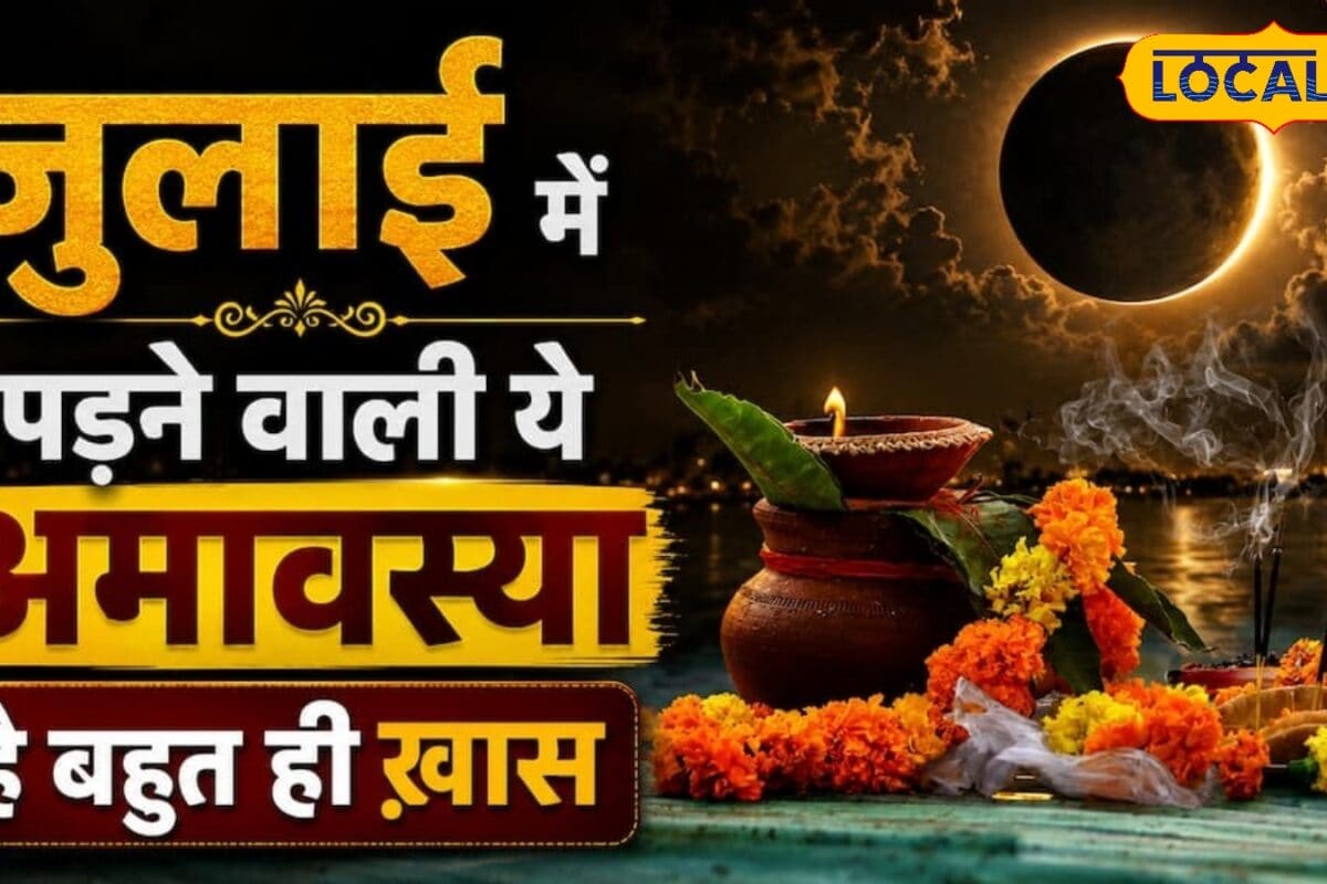 Ashadh Amavasya: पितृ दोष से पाना चाहते है मुक्ति तो आषाढ़ अमावस्या पर इन 4 स्थानों पर जला दे दीप पूर्वज होंगे प्रसन्न 