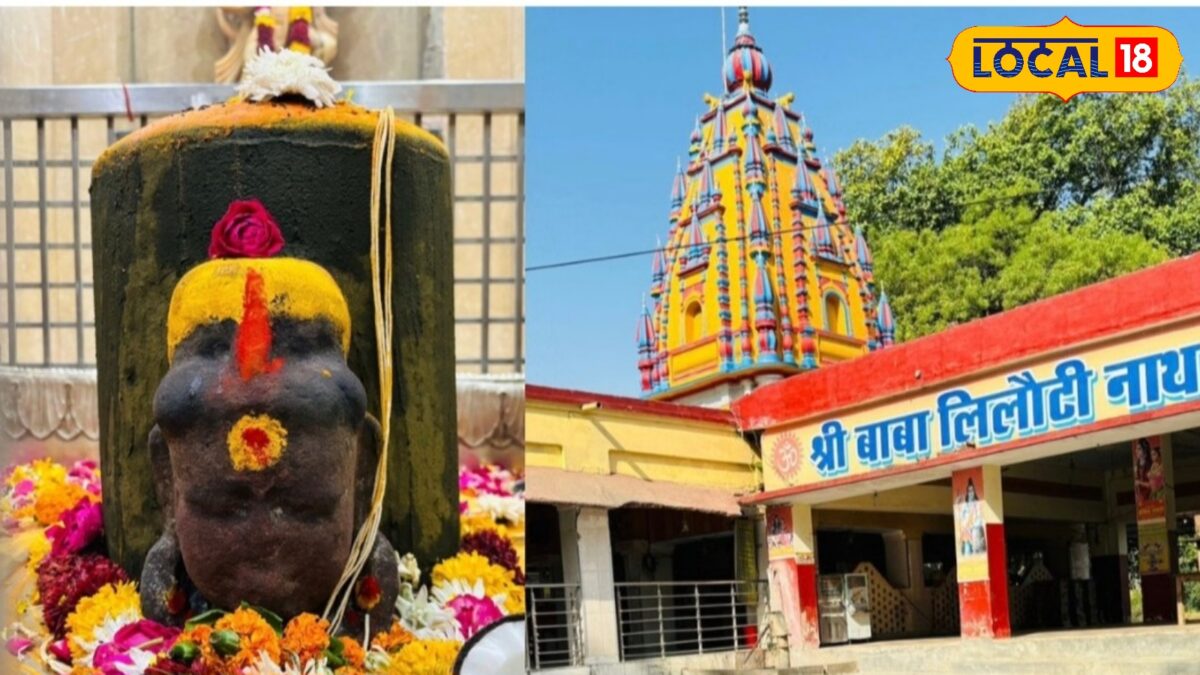 लखीमपुर खीरी का लिलौटीनाथ शिव मंदिर,दिन में तीन बदलता है रंग, पांडवों ने किया स्थापित, हर मनोकामना होती है पूरी लखीमपुर खीरी का लिलौटीनाथ शिव मंदिर,दिन में तीन बदलता है रंग, पांडवों ने किया स्थापित, हर मनोकामना होती है पूरी