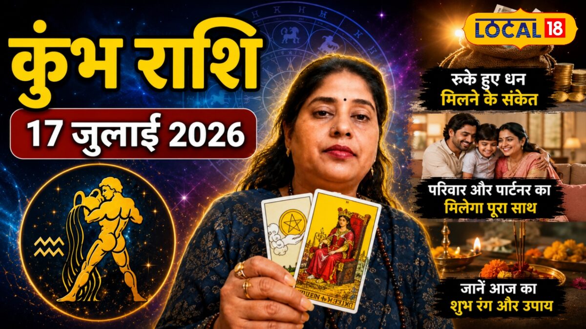 Aaj Ka Kumbh Rashifal 17 July 2026: अटके काम होंगे पूरे, रुका धन आएगा हाथ में, जानें आज का