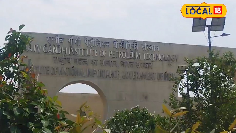 अमेठी के राजीव गांधी पेट्रोलियम प्रौद्योगिकी संस्थान में पेट्रोलियम और एनर्जी कोर्स में लें दाखिला जाने प्रोसेस