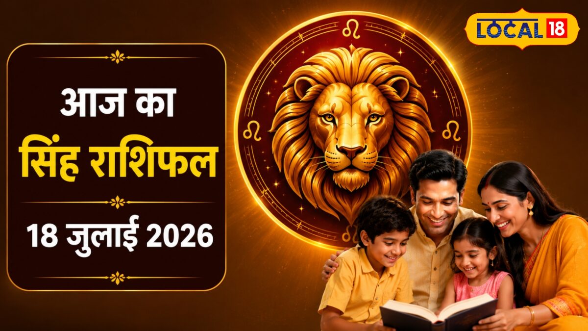सिंह राशि वालों को मिलेगा आज सरकार का साथ, कारोबार में मुनाफा, यहां से मिलेंगी खुशियां! सिंह राशि वालों को मिलेगा आज सरकार का साथ, कारोबार में मुनाफा, यहां से मिलेंगी खुशियां!
