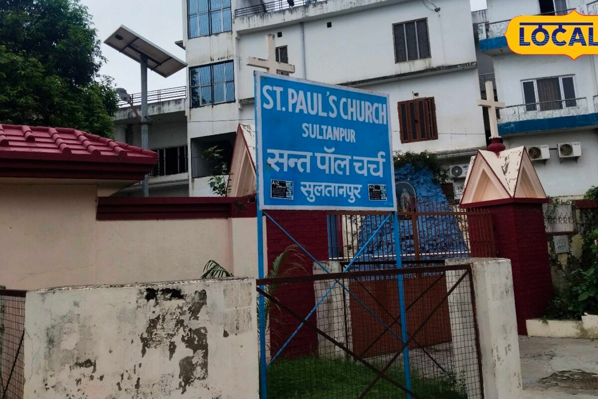 सुल्तानपुर का सेंट पॉल चर्च है ऐतिहासिक विरासत का हिस्सा मुदिला मिशन से जुड़ा है इसका घंटा देखें तस्वीर