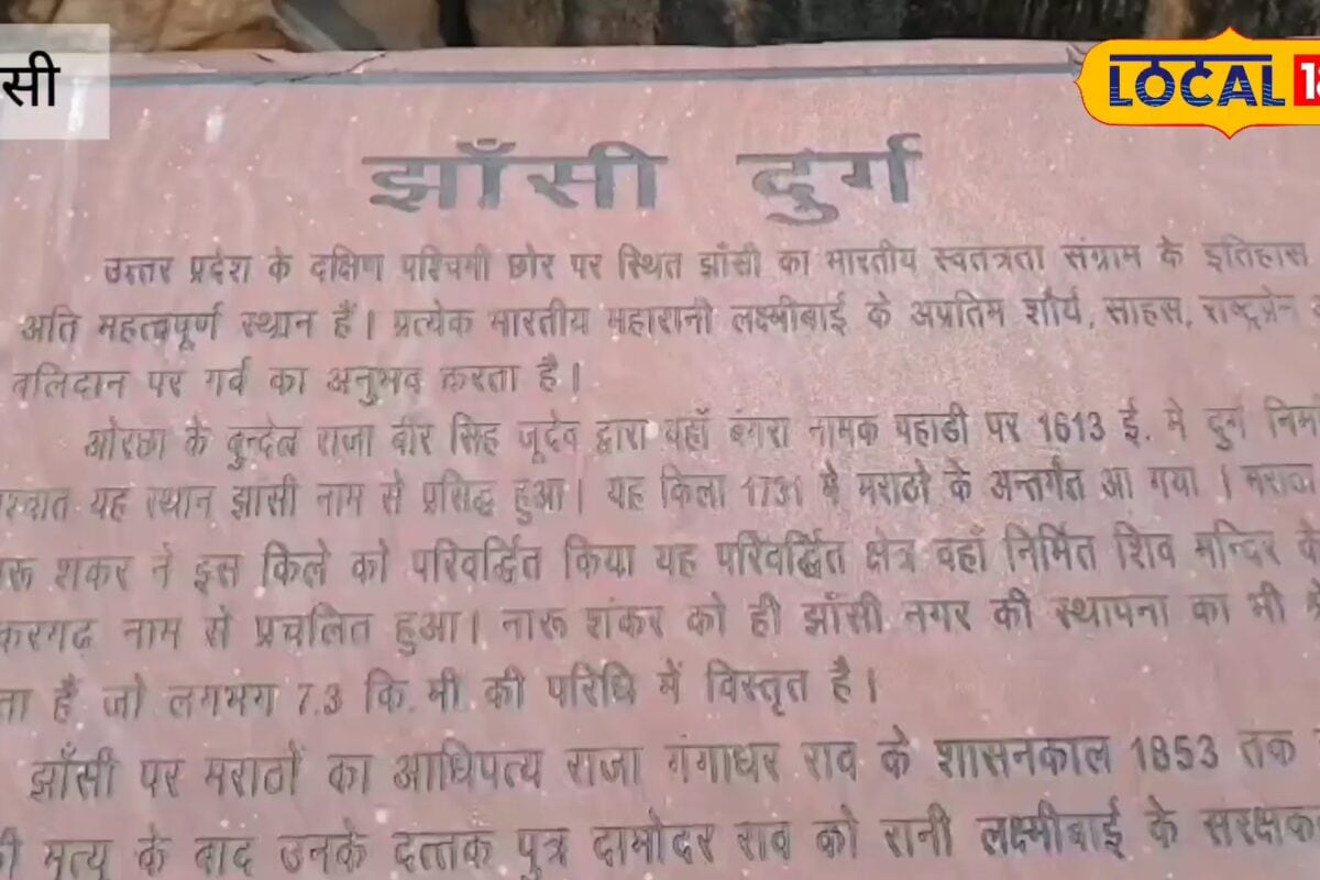 झांसी किले का रास्ता इतना लंबा और चढ़ाई वाला क्यों है जानिए इसके पीछे की असली वजह